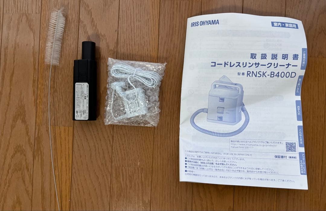 【未使用】コードレスリンサークリーナーRNSK-B400D