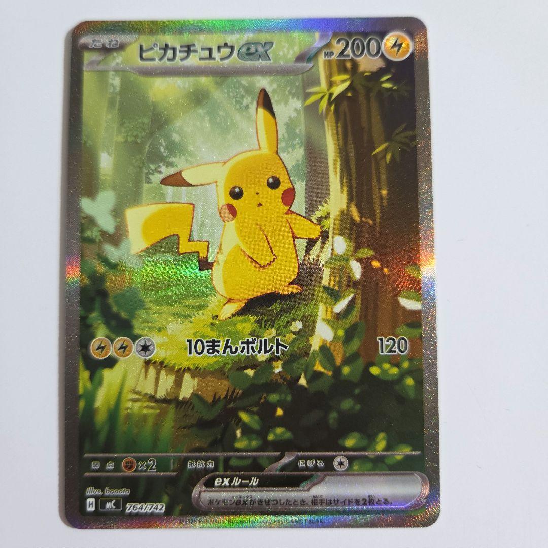 ピカチュウex　SAR　ポケモンカード　スタートデッキ100バトルコレクション