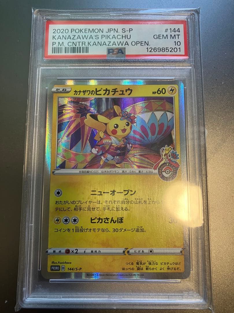 カナザワのピカチュウ PSA 10 カードNo.144