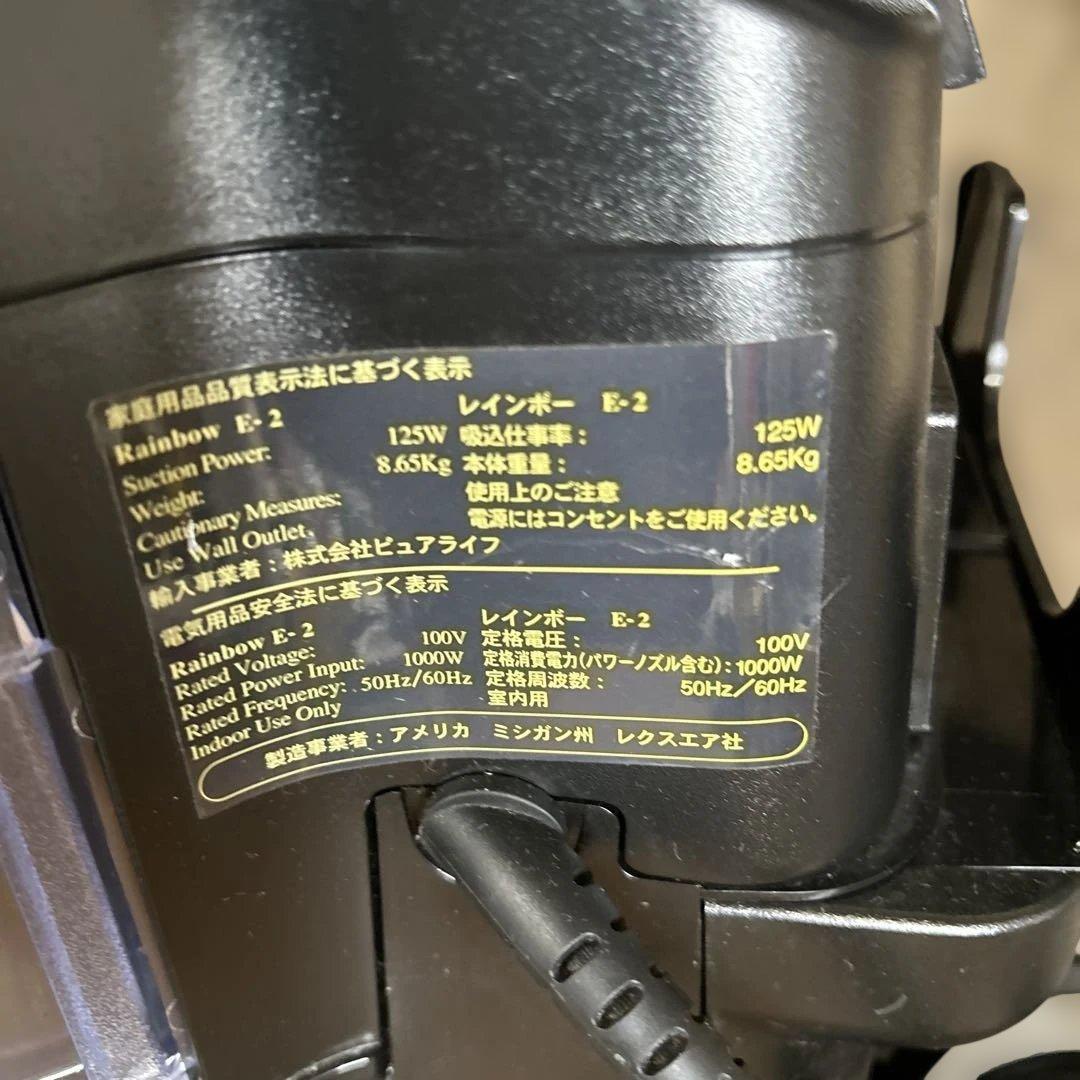 HRK11【美品】Rainbow 掃除機 E-2
