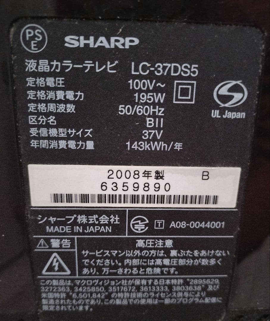 SHARP LC-37DS5 液晶テレビ 37V