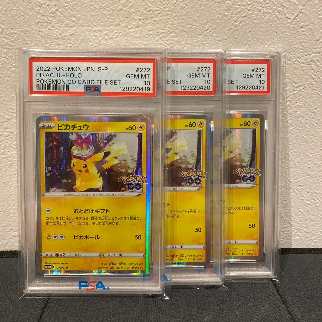 【PSA10】連番　ピカチュウ　ポケモンgo プロモ
