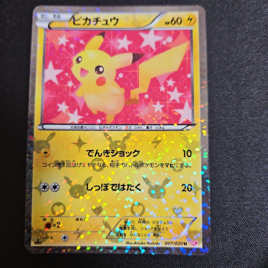 ピカチュウ 007/020 キラカード