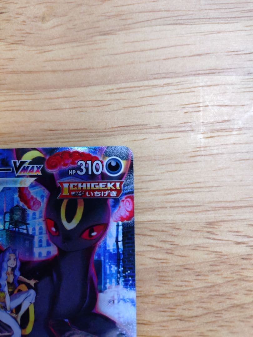 ブラッキーVMAX CSR S8b VMAXクライマックス 245/184　①