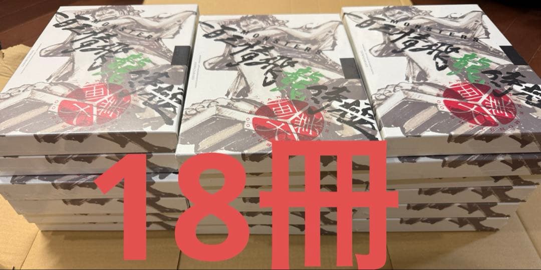 【リューマプロモ付き】MONSTERS 一百三情飛龍侍極　公式ガイドDVDBOX