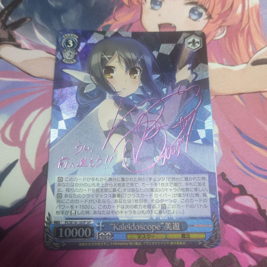 Kaleidoscope 美遊 sp サイン ヴァイス