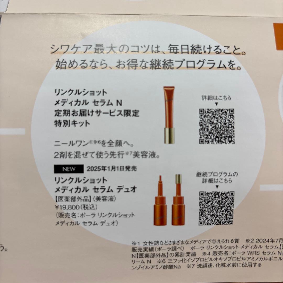 専用　　✨ポーラ新品✨シワ改善リンクル