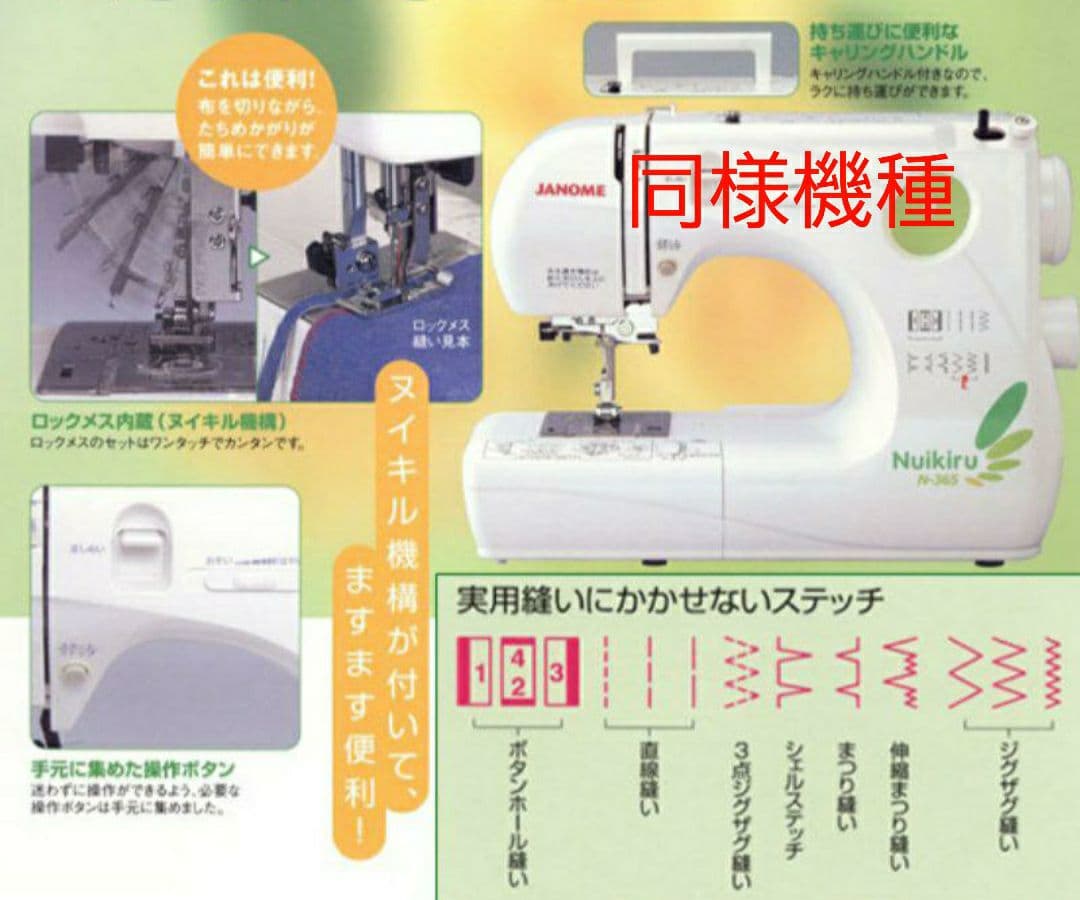 ジャノメ　コンパクト電子ミシン本体　N-571　ロックカッター内蔵