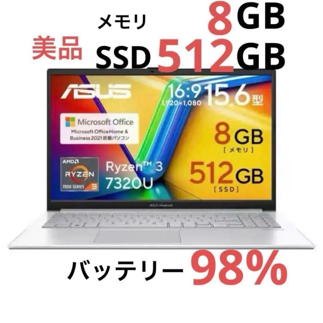 ASUS Vivobook Ryzen 3 7320U 15.6インチ