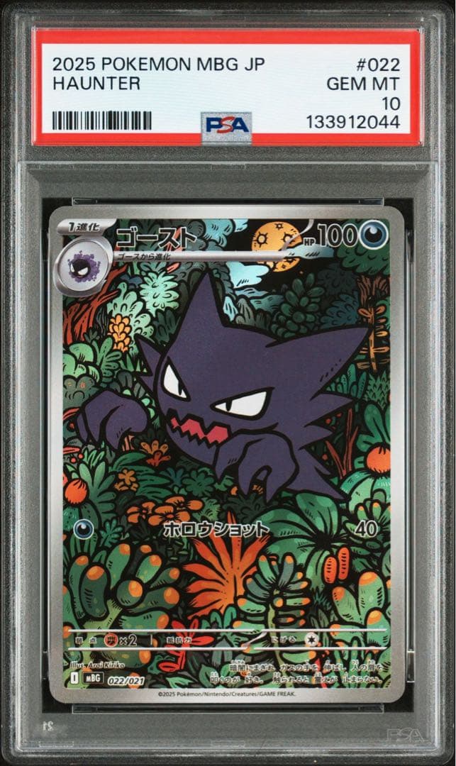 【PSA10連番】ゴーストar メガゲンガーex