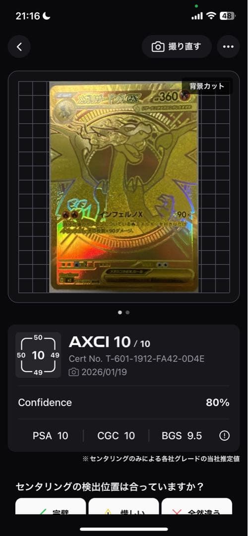 メガリザードンxex mur、メガメガニウムexsar 各引退品