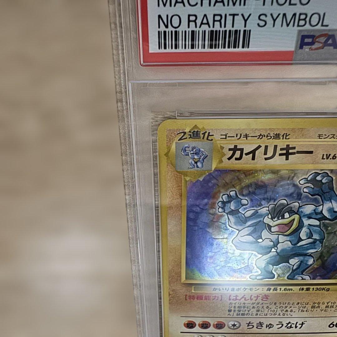 【PSA4】カイリキー ホロ　マーク無し　旧裏