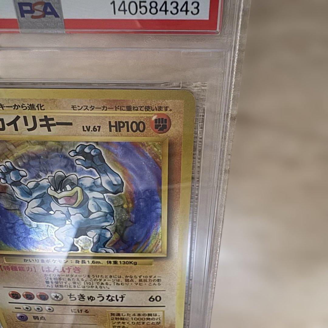 【PSA4】カイリキー ホロ　マーク無し　旧裏