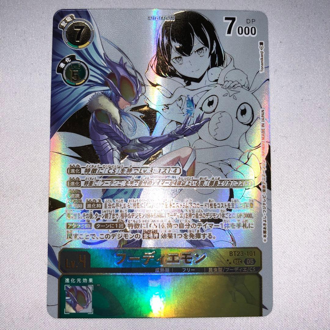 フーディエモン sp 希少レア sec シークレット