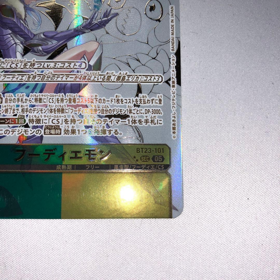 フーディエモン sp 希少レア sec シークレット