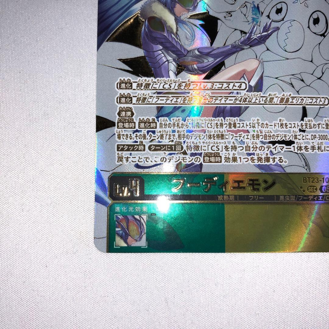 フーディエモン sp 希少レア sec シークレット