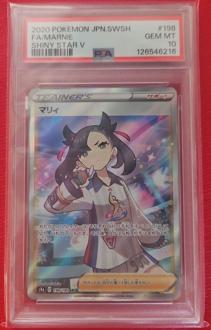 2020 ポケモンカード マリィ SR PSA10 シャイニースターV