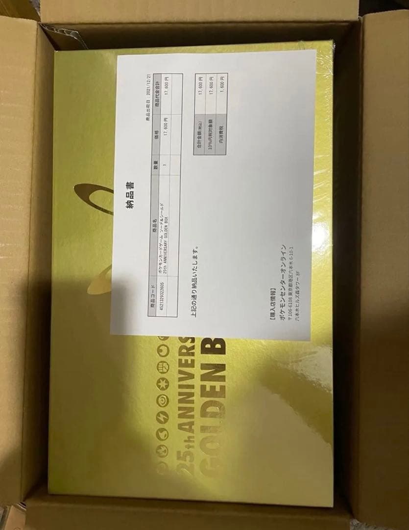 ポケモンカードゲーム 25th Anniversary Golden Box
