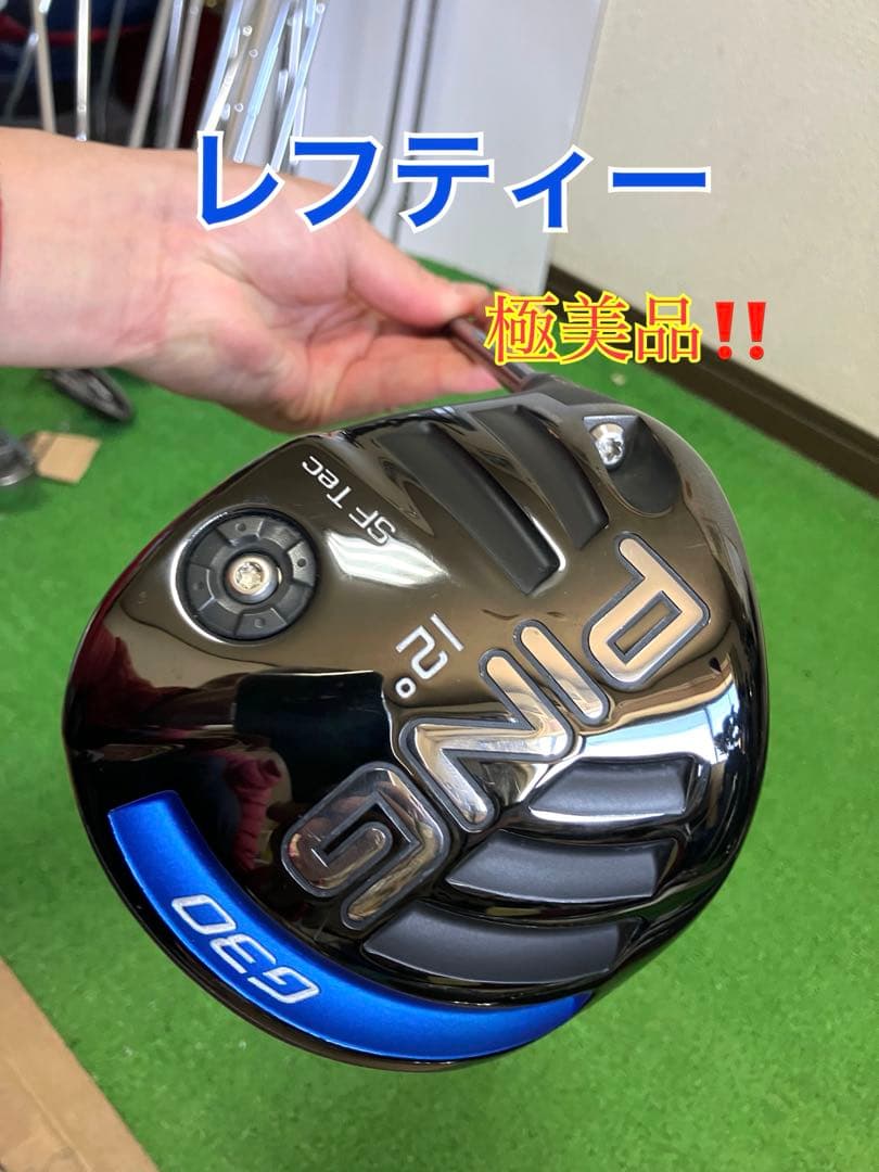 ピン G30 ドライバー　レフティー　極美品^o^