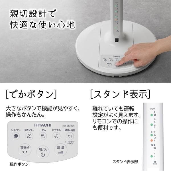 HITACHI HEF-DL300F 扇風機