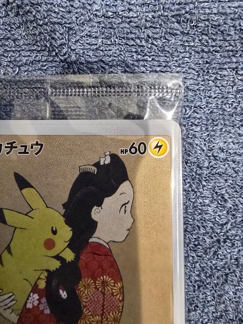 ポケモン切手BOX　見返り美人・月に雁