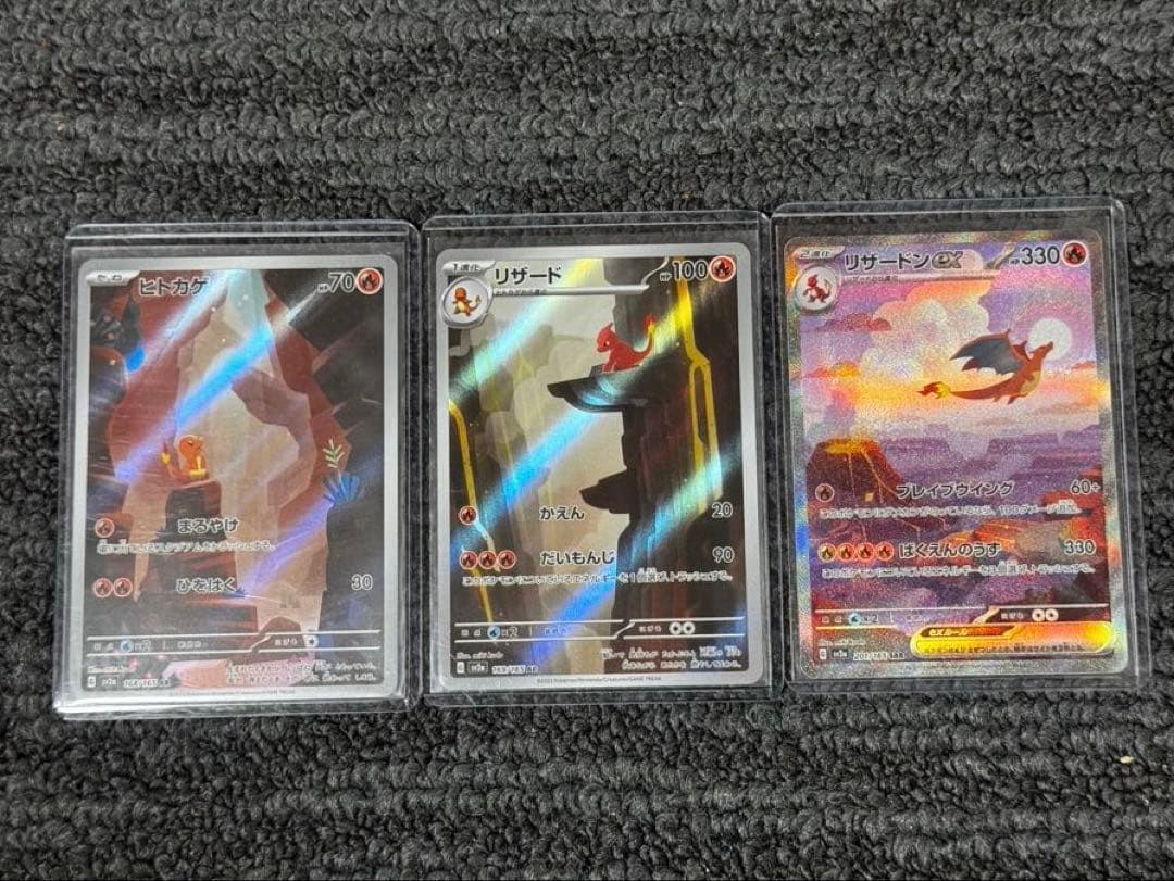 【美品】ポケカ 3連番 進化ライン リザードンex SAR 151