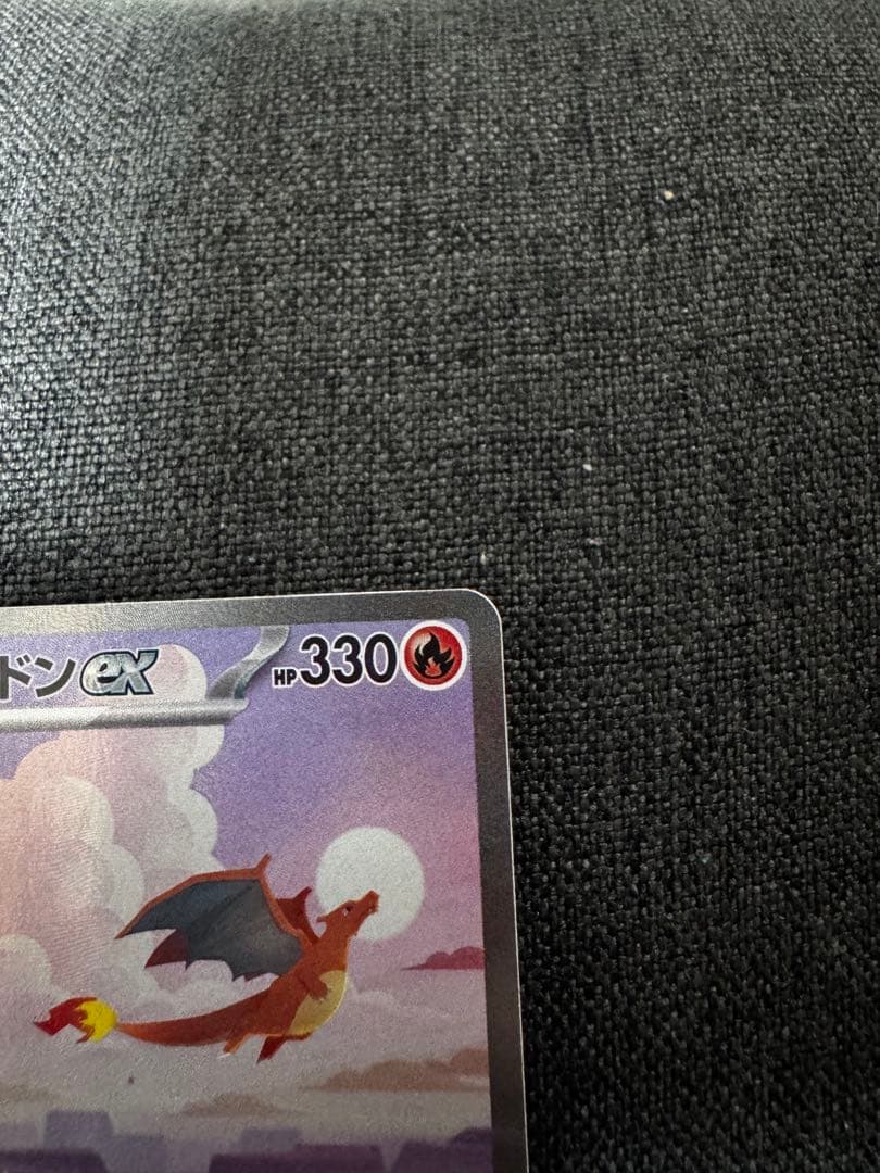 【美品】ポケカ 3連番 進化ライン リザードンex SAR 151