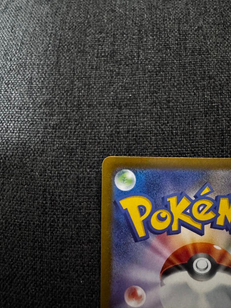 【美品】ポケカ 3連番 進化ライン リザードンex SAR 151