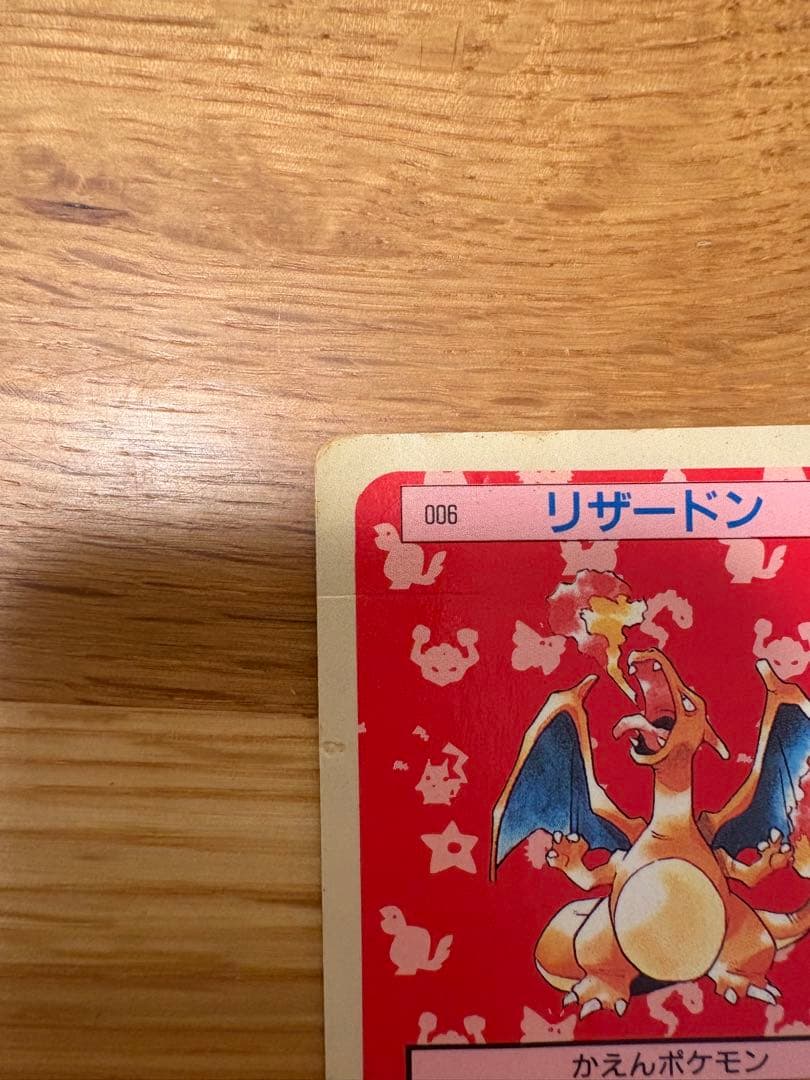 トップサンリザードン ポケモンカード裏青