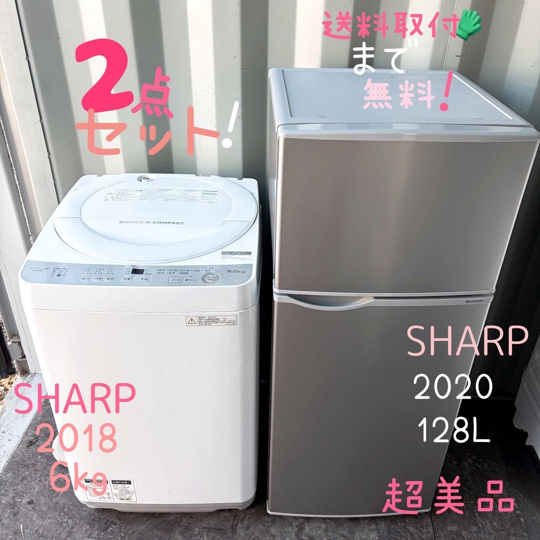 95運搬取付無料！ダブルSHARP 冷蔵庫洗濯機セット！新生活に！完動品・美品！