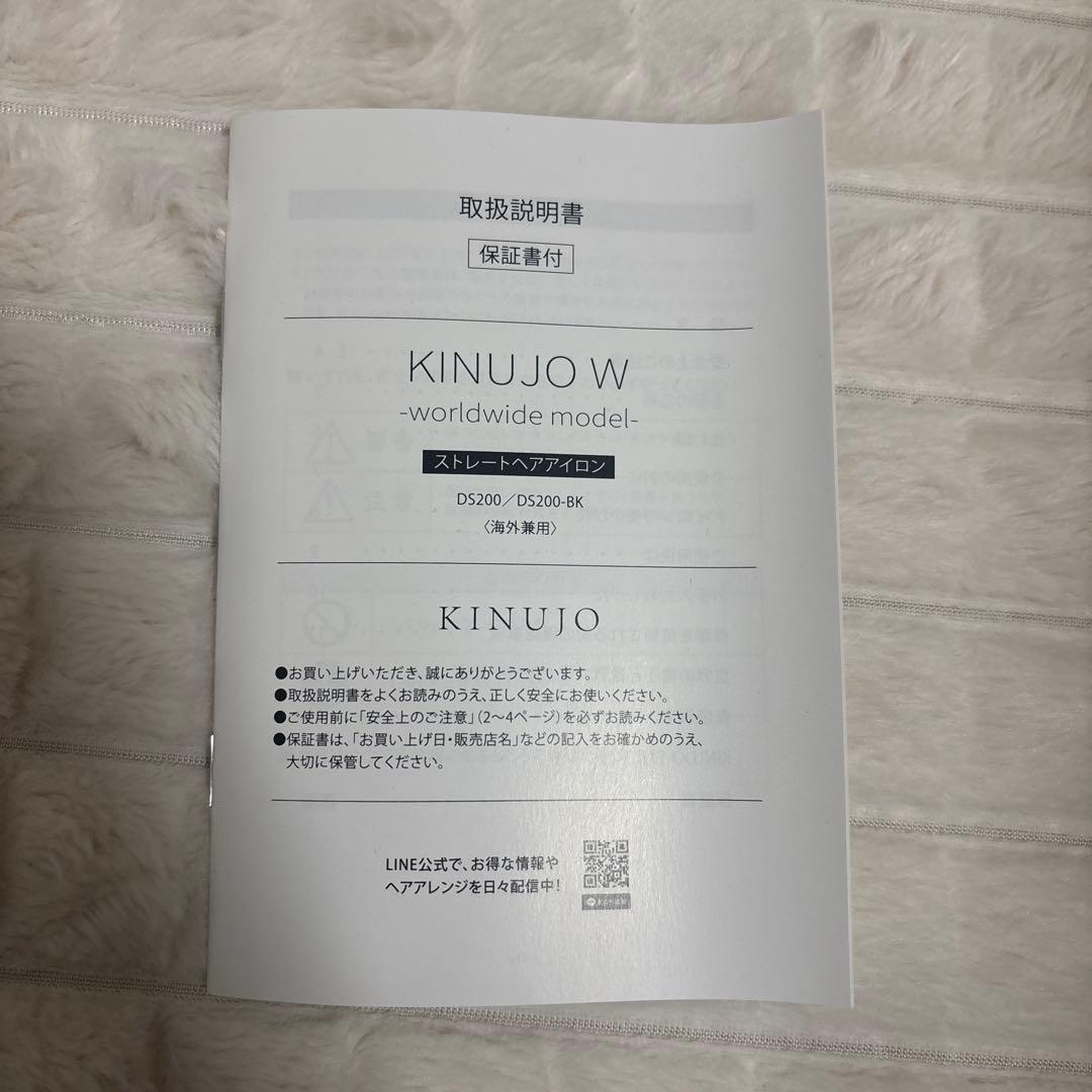 KINUJO W-worldwide model-ストレートアイロン