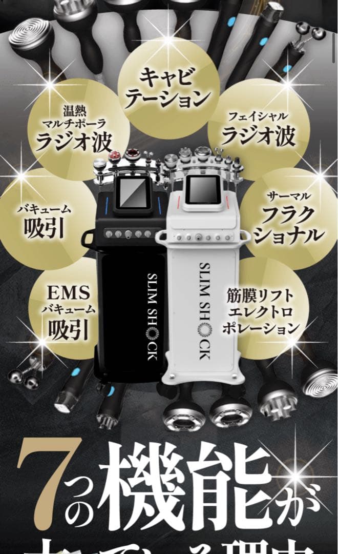 【即購入不可・正規品】SLIM SHOCK 多機能エステ機器　痩身機
