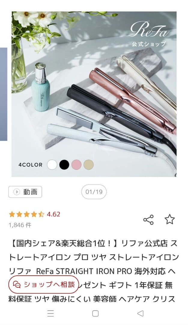 ReFa ストレートヘアアイロン プロ　ホワイト