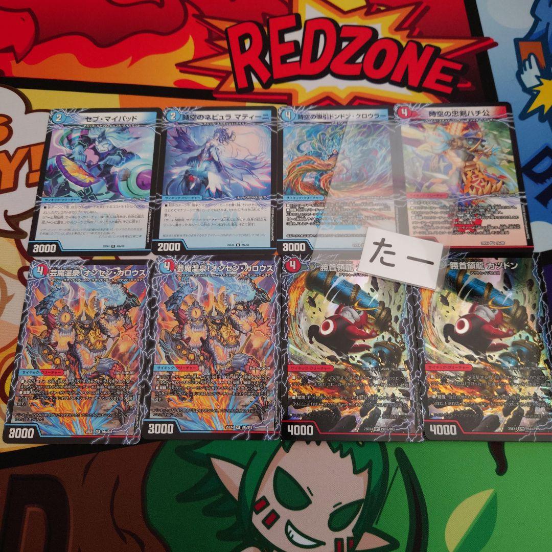 赤青マジック用超次元 8枚