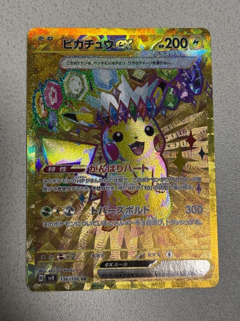 オ*！様 ピカチュウex UR SV8 超電ブレイカー 136/106 ポケモン