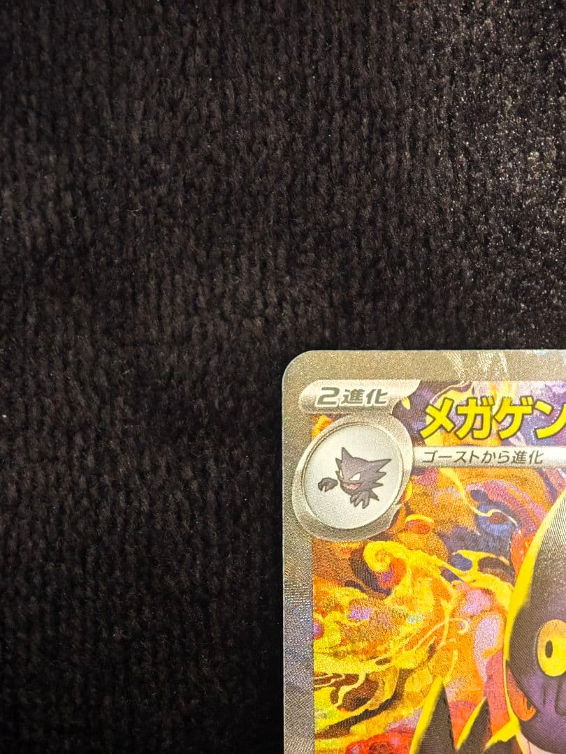 メガゲンガーex 350HP