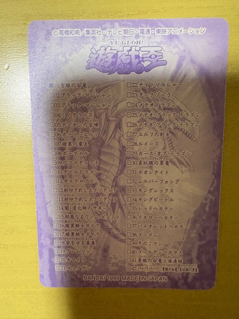 シールダス 遊戯王 01 青眼の白竜 ブルーアイズホワイトドラゴン バンダイ