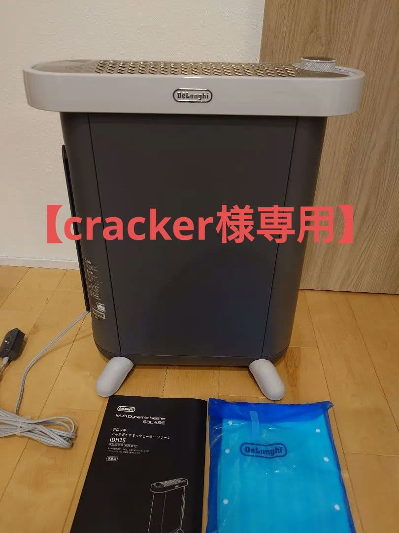 【美品】デロンギ マルチダイナミックヒーター ソラーレ IDH15-AG