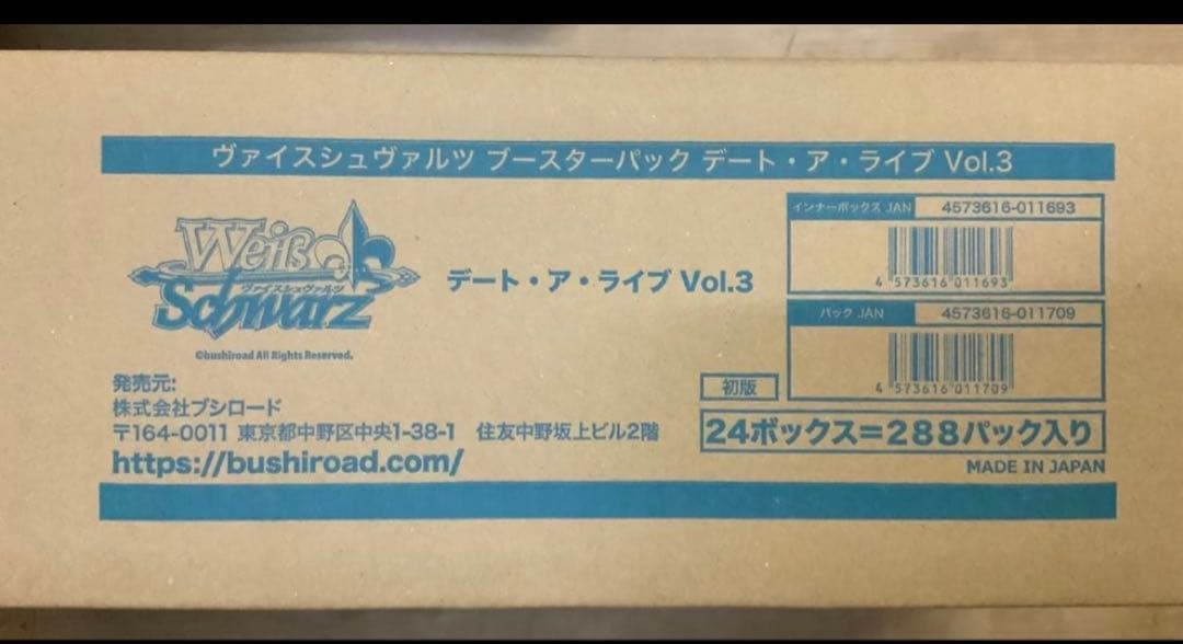 ヴァイス　デート・ア・ライブ　vol.3カートン