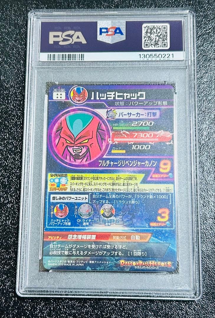 ドラゴンボールヒーローズpsa10 hg10-sec ハッチヒャック