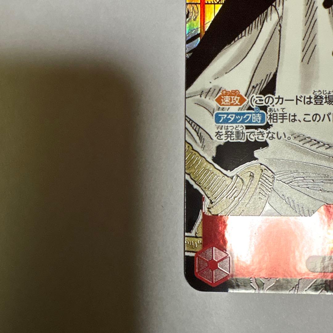 シャンクス SEC コミパラOP01-120