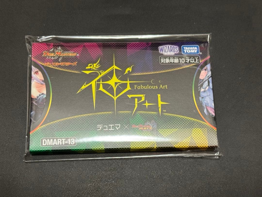 デュエルマスターズ　神アート　デュエプレ