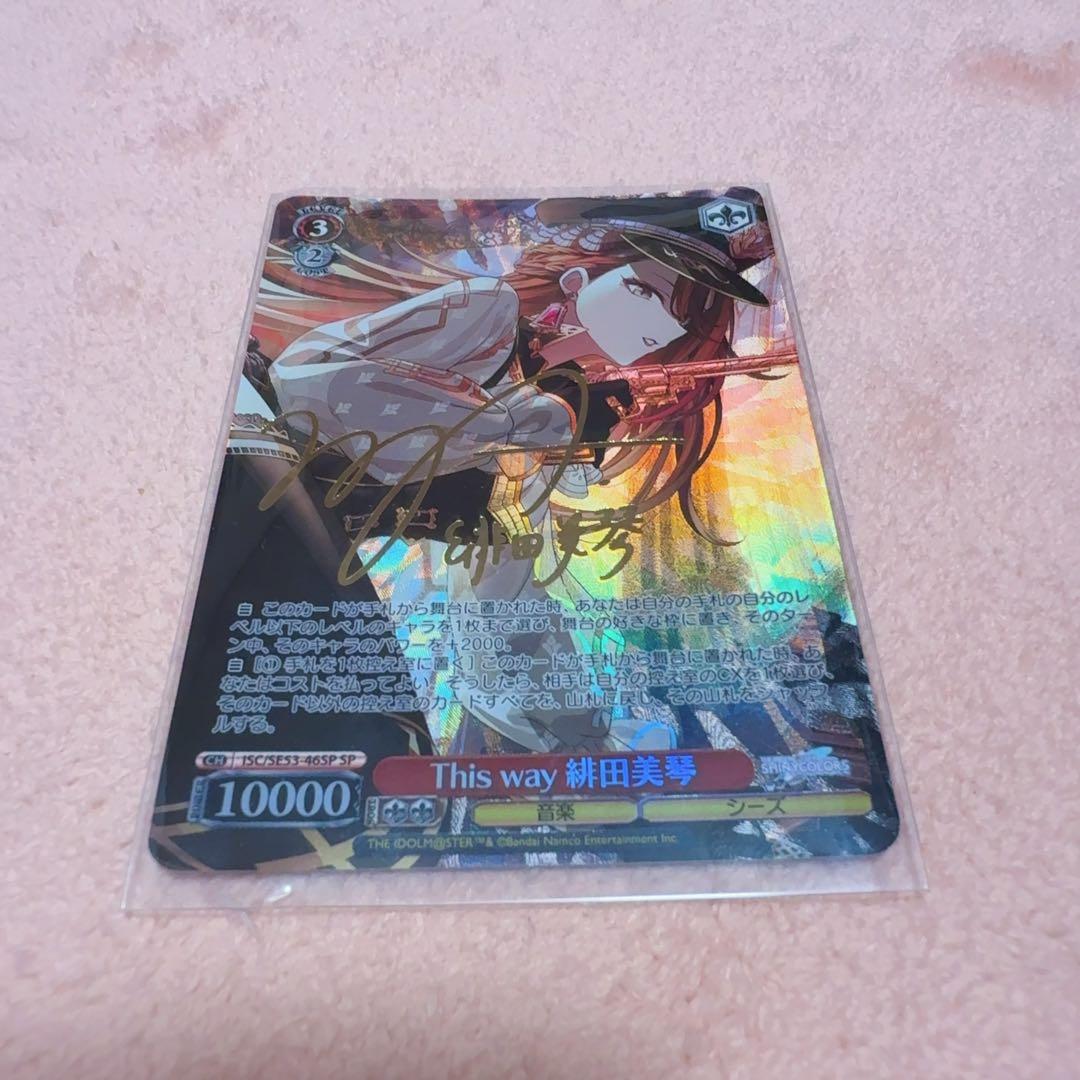 ヴァイスシュヴァルツ This way 緋田美琴 SP WS シャニマス