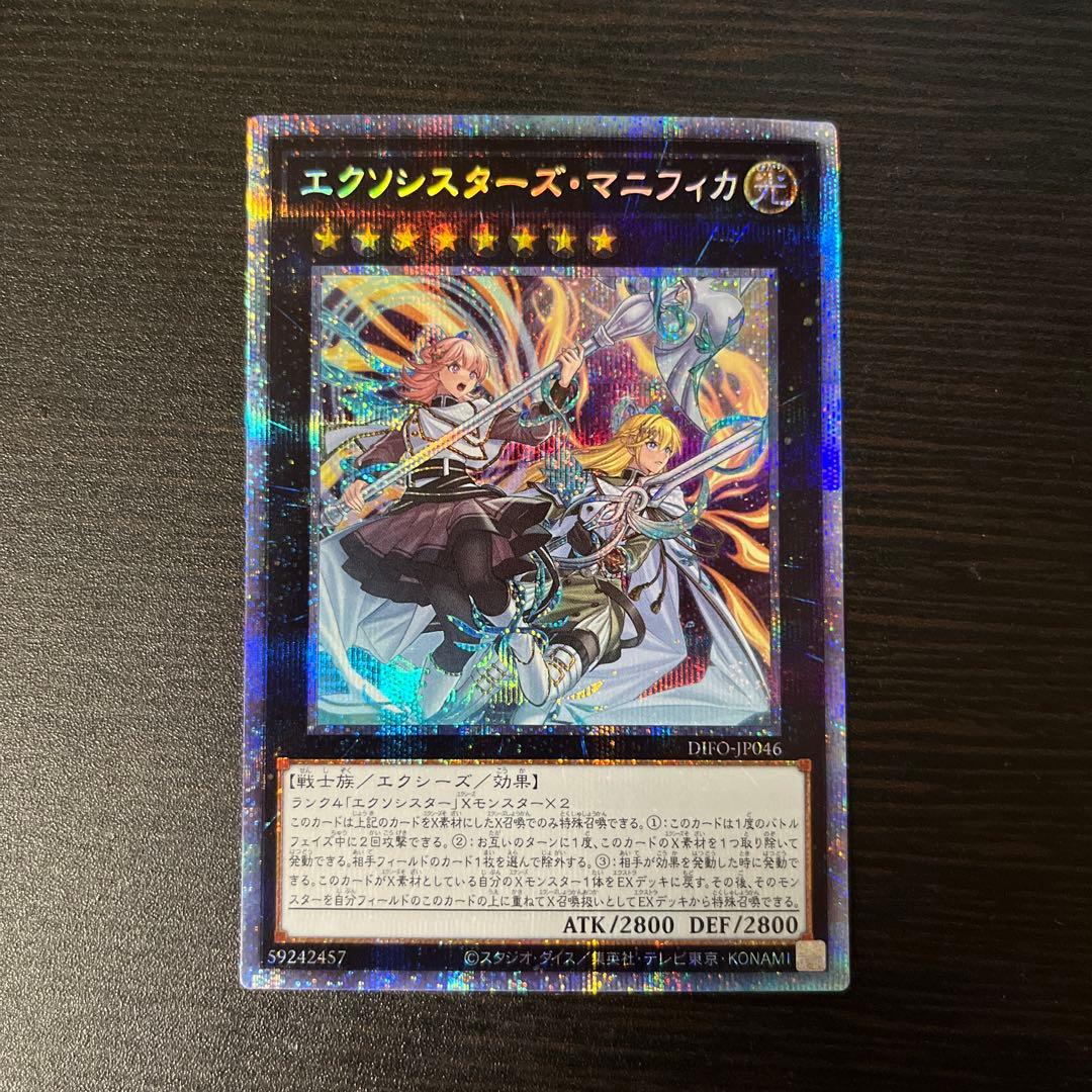 遊戯王 エクソシスターズ・マニフィカ DIFO-JP046 プリズマ