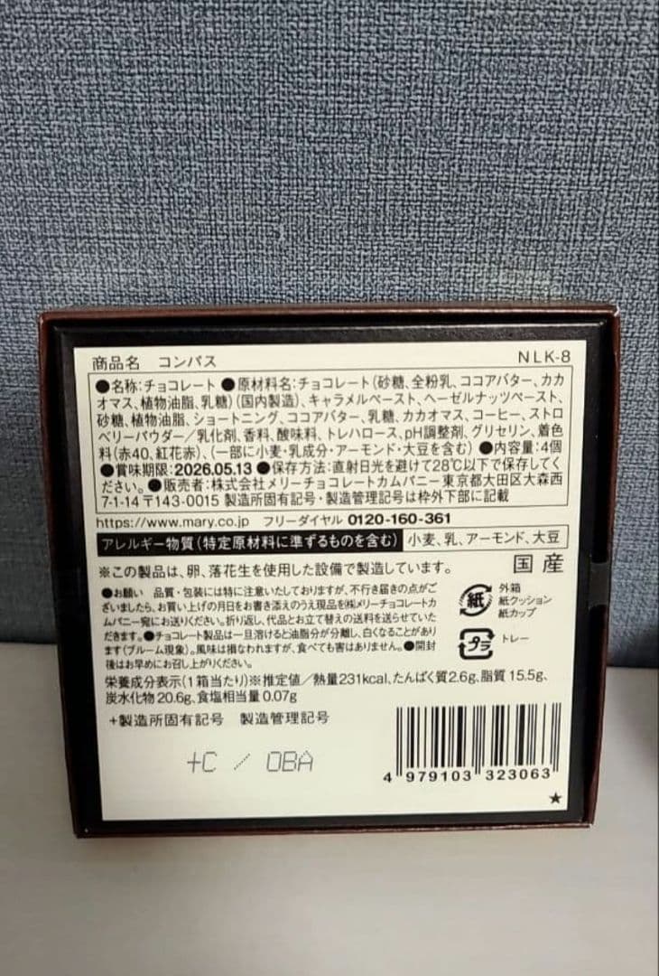 全種　ナハトラビュリント　2026 メリーチョコレート