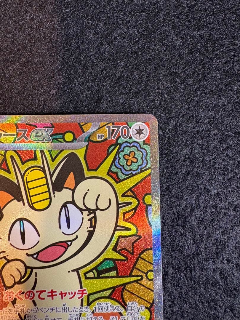 ニャースex 114/080 SAR ポケカ　ムニキスゼロ　ローダー付き