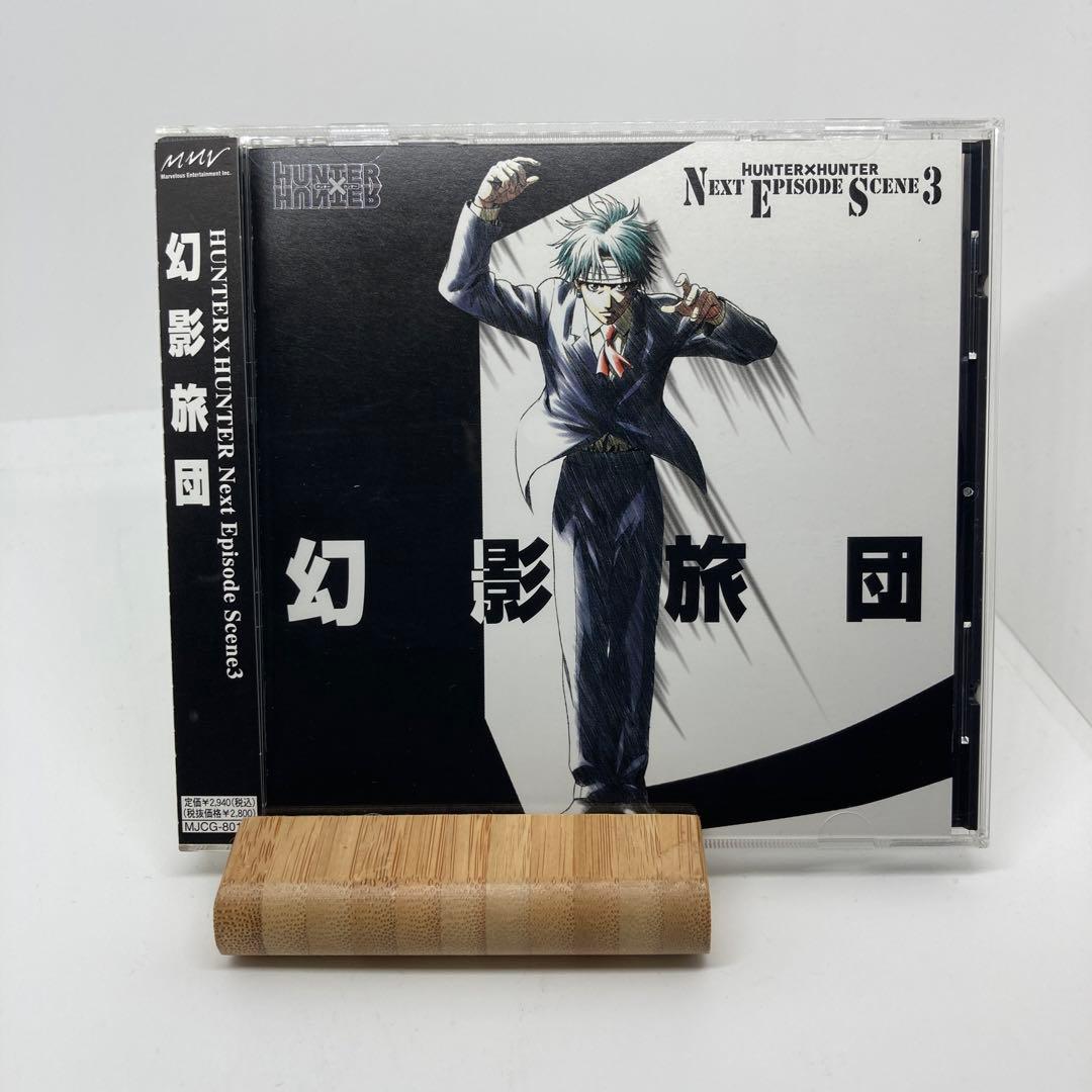 極美品 ハンター×ハンター ネクスト エピソード シーン 3～幻影旅団