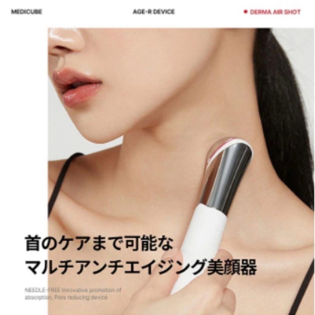 公式サイト購入 ほぼ未使用 美品 メディキューブ ダーマエアショット 美顔器