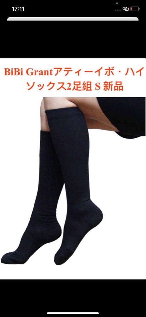 ドレナージュ スパッツ II サイズ70 とハイソックスＳブラックまとめ