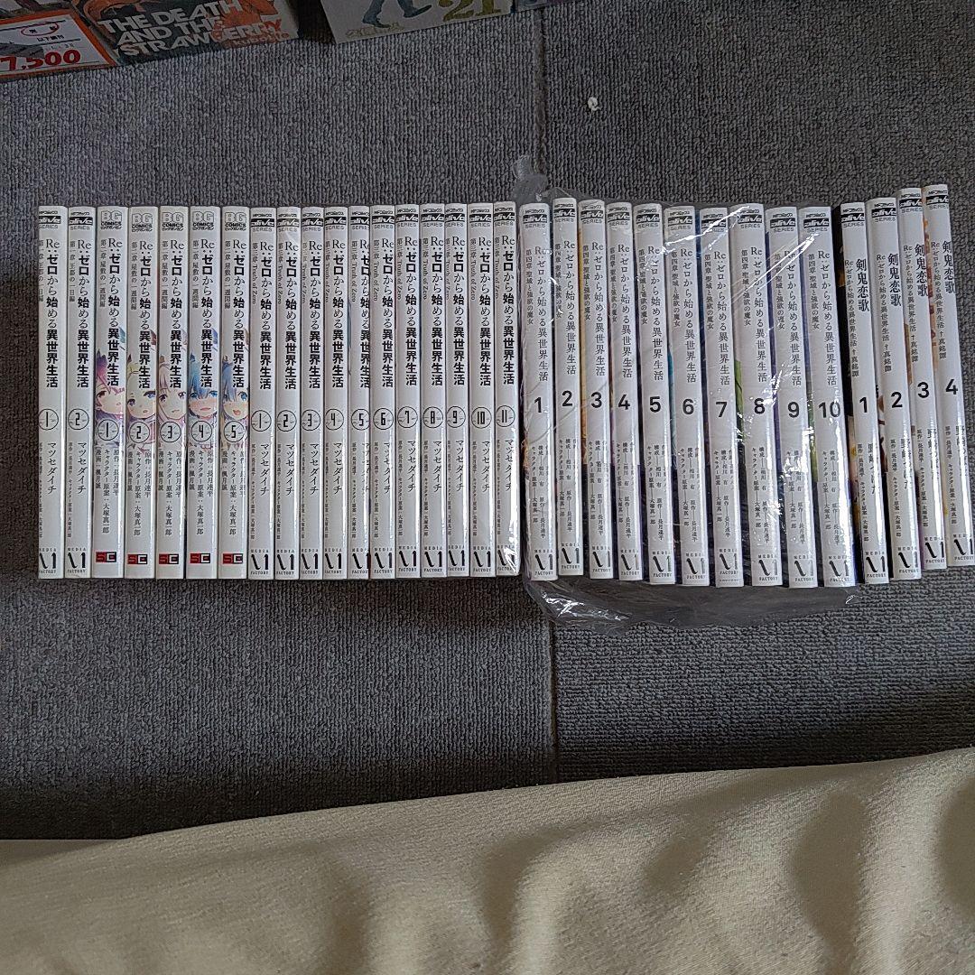 Re:ゼロから始める異世界生活　32冊セット